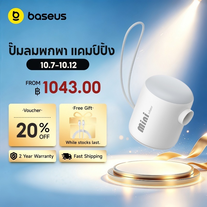 Baseus ปั๊มลมไร้สาย พกพา มินิ 2in1 เป่า+ดูด แคมป์ปิ้ง เตียงลม เสื่อพอง