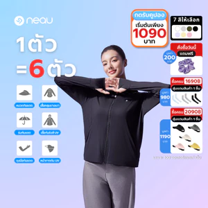 ✅ สไตล์ใส่ได้ทุกวัน-ไอเทมต้องมี✅ NEAU SilkShell Original เสื้อคลุมกันแดดผู้หญิง ดีไซน์แฟชั่น UPF100+ ผ้าไอซ์ซิลค์ เย็นสบาย บางเบา ระบายอากาศดี ไม่เหนอะผิว มี 7 สี ไซส์ S-XXL