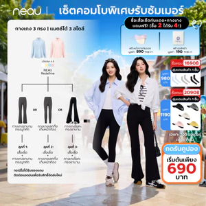 ‼️ เซ็ตพิเศษรับซัมเมอร์ เสื้อเชิ้ต ซื้อ 2 ได้ถึง 4 ‼️ NEAU เสื้อเชิ้ตกันแดดผู้หญิง UPF300+ ผ้าไอซ์ซิลค์ ทรงหลวม พริ้วเบา ระบายอากาศดี ไม่ร้อน ไม่เหนอะ ใส่สบาย แมตช์กางเกงได้หลายสไตล์ เหมาะสำหรับเที่ยว ทำงาน และใส่ทุกวัน