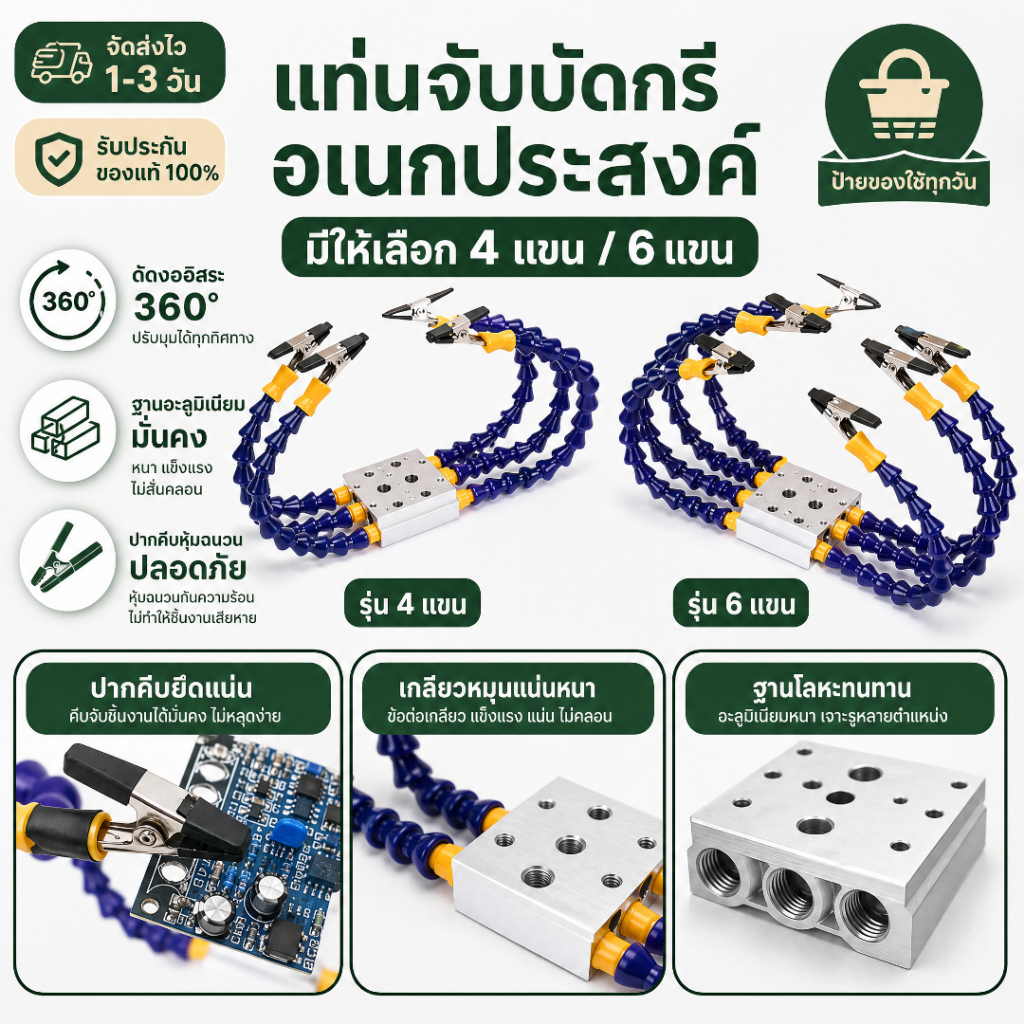 ชุดขาตั้งยึดบัดกรี 4-6 ชิ้น ปรับองศาได้ยืดหยุ่น ใช้งานง่าย เหมาะสำหรับงานซ่อมอิเล็กทรอนิกส์และโรงงานช่าง