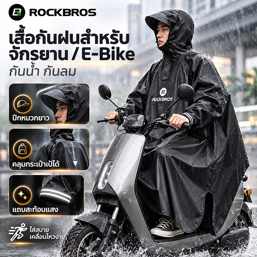 ROCKBROS بدلة مطر للدراجات والدراجات النارية — صورة 2