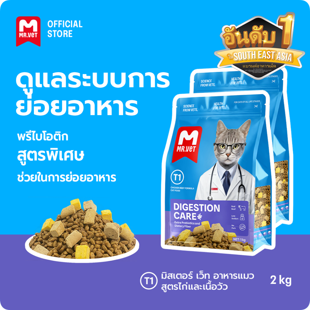 MRVET อาหารแมวโฮลิสติก T1 Combo 2 กก.- โปรตีน 30% เหมาะสําหร