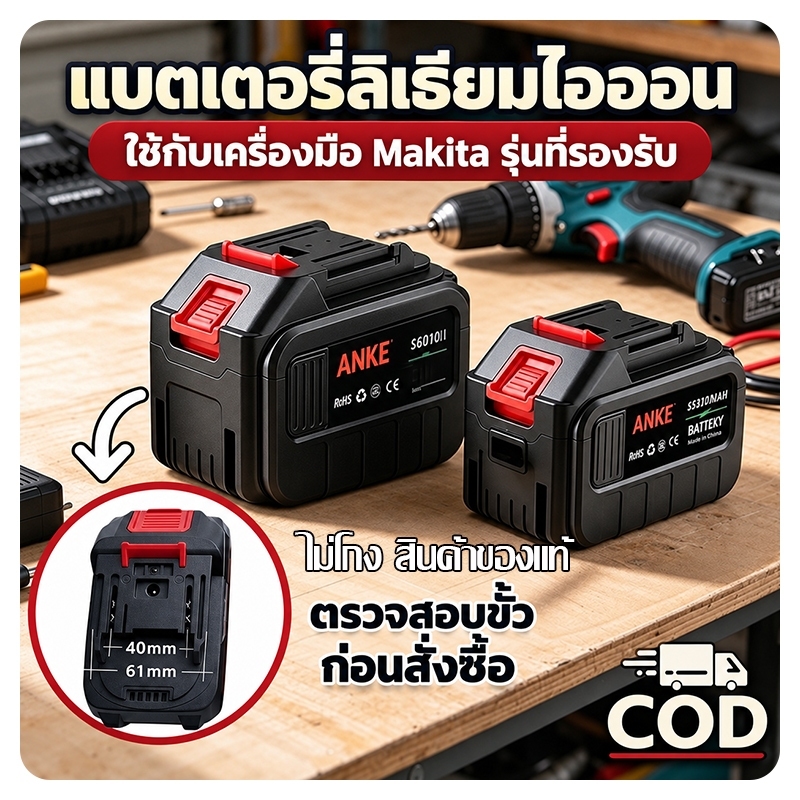 แบตเตอรี่ลิเธียมความจุขนาดจริง ไม่โกหกขนาดMAKITAเครื่องมือไฟฟ้าแบตเตอรี่ลิเธียมถ่านชาร์จแบตเตอรี่ลิเธียมความจุสูงแบตเตอรี่ บล็อกไฟฟ้าแบตเครื่องมือไร้สาย Li-ion Batteryเหมาะสำหรับเลื่อยแบตสว่านรถตัดหญ้าสว่านไร้สายครื่องเจียรไฟฟ้า