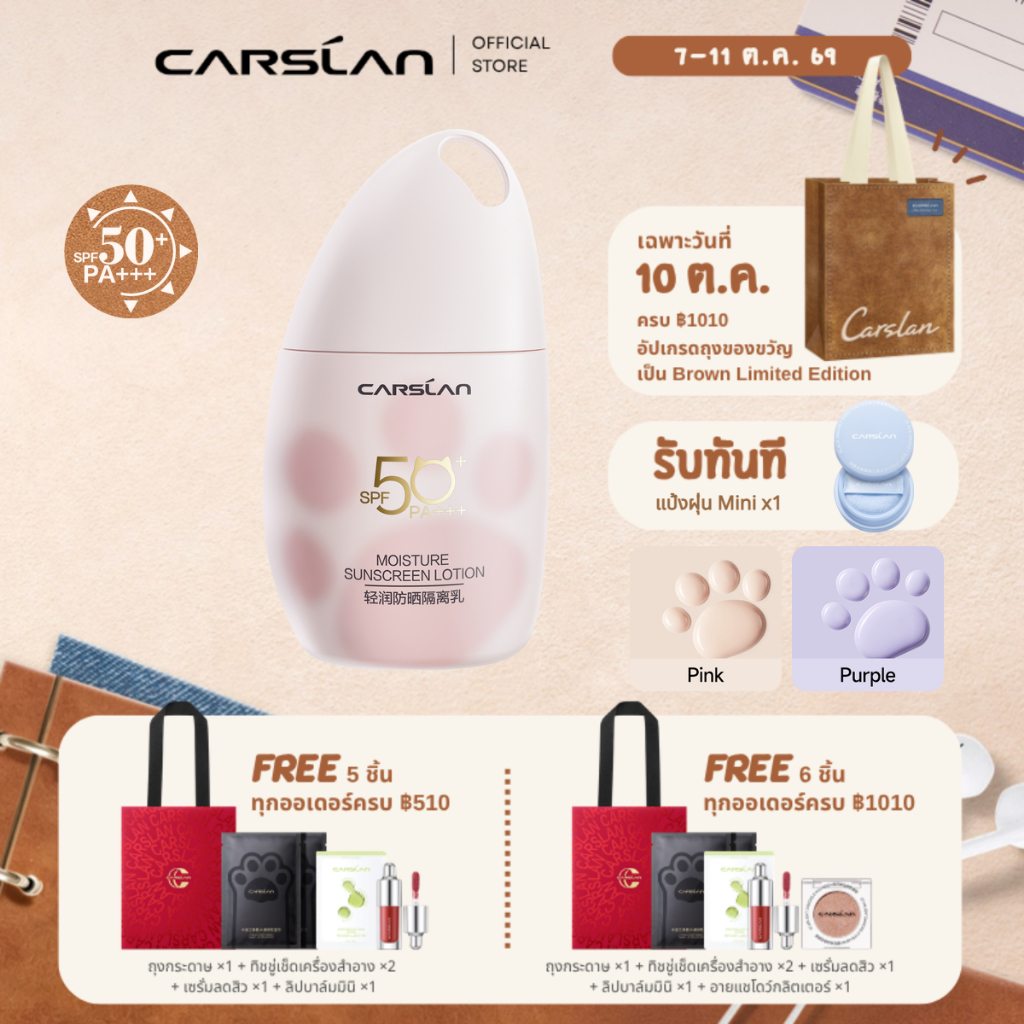 كارسلان برايمر واقي شمس 3 في 1 SPF50+ — صورة 2
