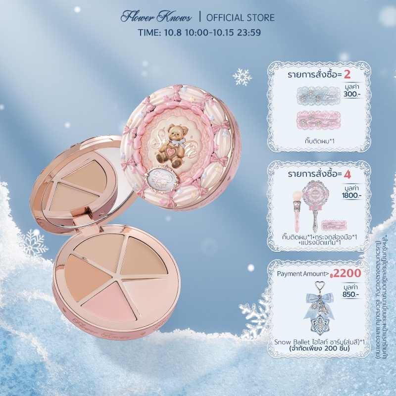 Flower Knows كونسيلر The Sweetie Bear ‏6.4 غ
