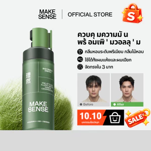 MAKE SENSE สเปรย์เพิ่มวอลลุ่มผมผู้ชาย 100ml ยกโคนผม ลดความมัน จัดทรงง่าย ไม่เหนียว ลุค Sea Salt Spray