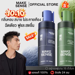 MAKE SENSE Mens Volumizing Spray 100ml – ยกราก ลดความมัน จัดทรงง่าย ไม่เหนียวเหนอะหนะ ด้วยรูปลักษณ์สเปรย์เกลือทะเล