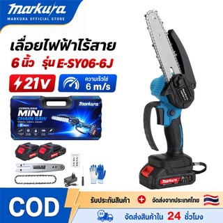 MARKURA เลื่อยไฟฟ้าไร้สาย 6 นิ้ว 21V เลื่อยไฟฟ้าไร้สาย แบตเตอรี่ลิเธียม 2 ครบชุด อุปกรณ์ครบชุด ใช้งานสะดวก
