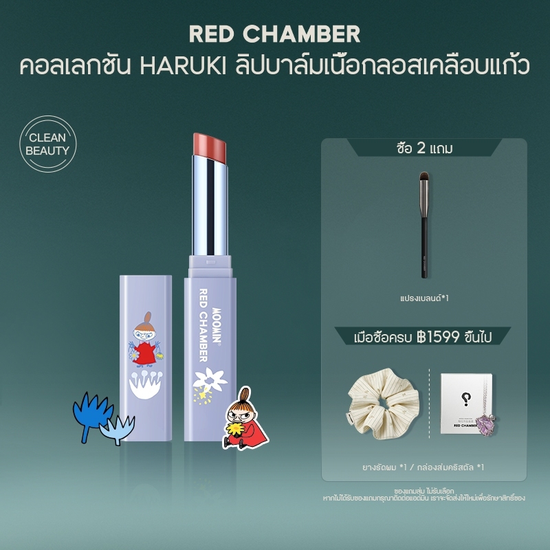 RED CHAMBER أحمر شفاه بلسم Lucent Glazing — صورة 8
