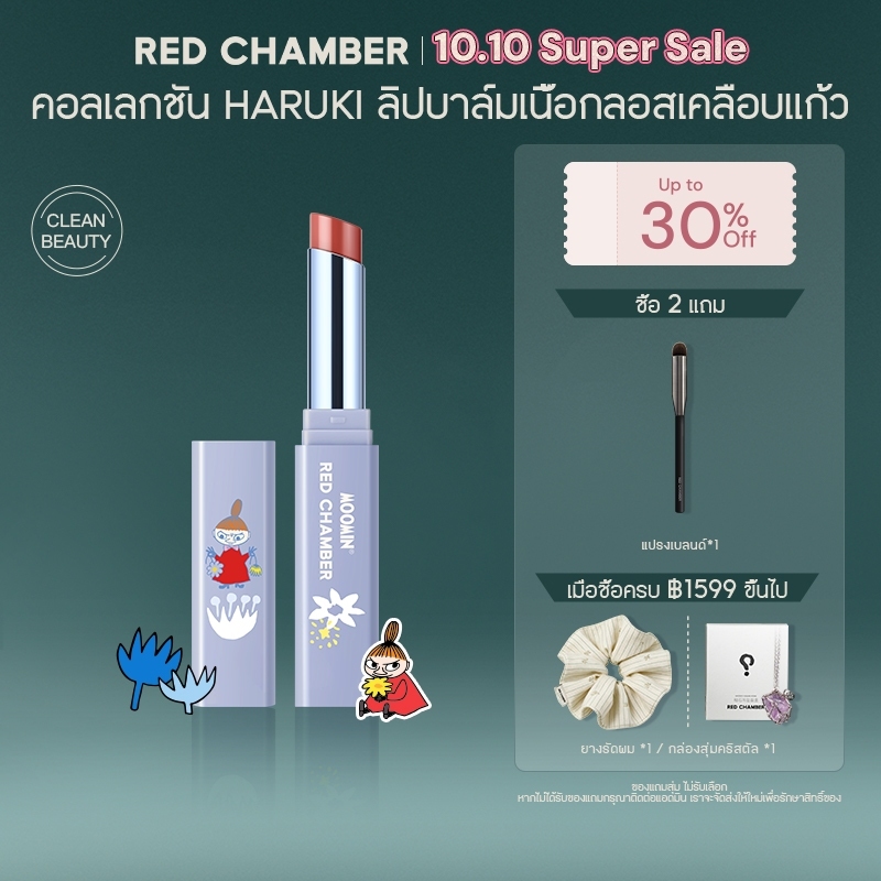 RED CHAMBER أحمر شفاه بلسم Lucent Glazing — صورة 2