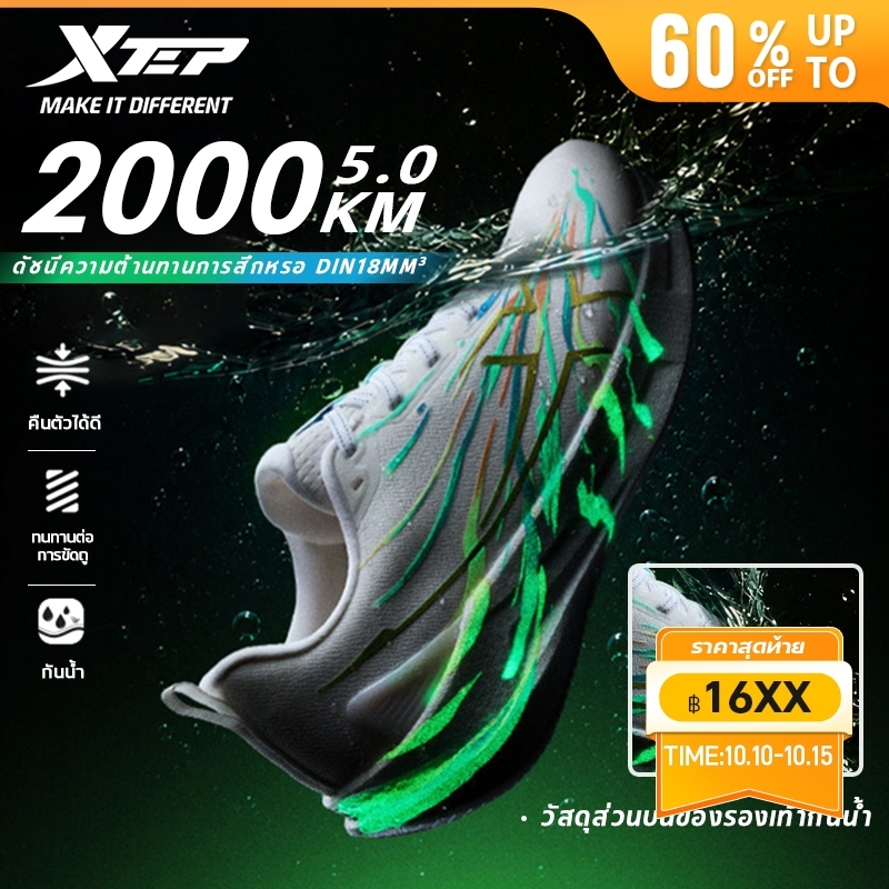 XTEP 2000KM 5.0 รองเท้าวิ่งป้องกันน้ําสําหรับผู้ชายและผู้หญิง
