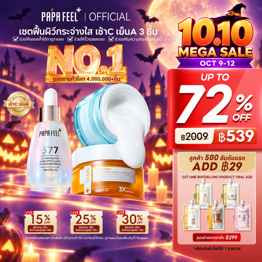 PAPA FEEL طقم عناية: سيروم PDRN للبقع + كريم سيراميد + ريتينول — صورة 2