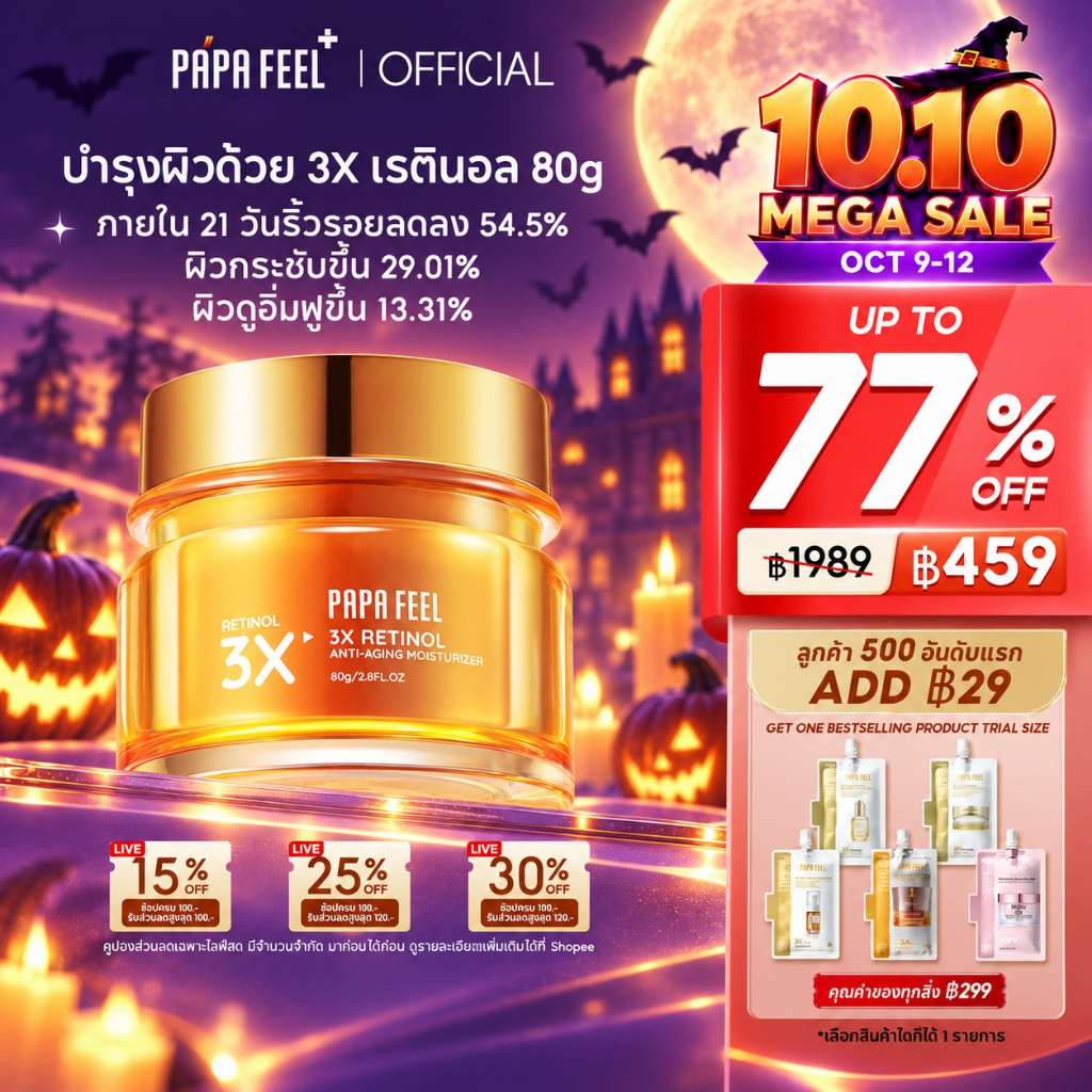 PAPA FEEL مرطب 3X Retinol مضاد للشيخوخة 80 غ — صورة 2