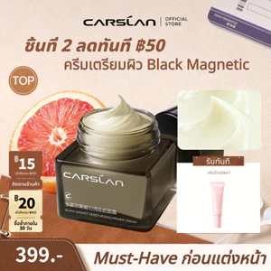 【ชิ้นที่ 2 ลด ฿50!】CARSLAN Black Magnetic Makeup Primer 35g ไพรเมอร์ ครีมไพรเมอร์ ไพรเมอร์แต่งหน้า ติดผิว เมคอัพติดทน เติมความชุ่มชื้น ผิวอิ่มน้ำ แต่งหน้าติดทน ไม่เป็นคราบ ไม่ดรอป