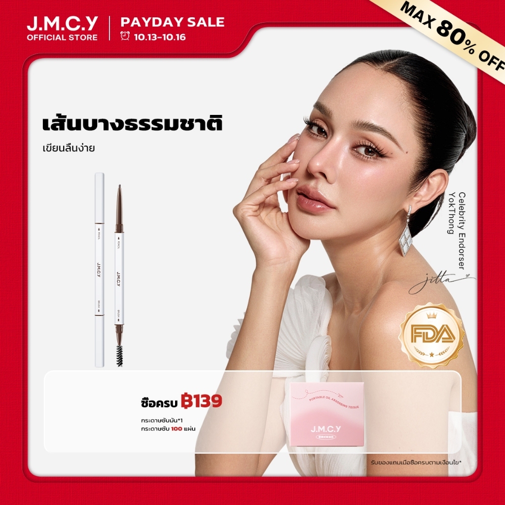JMCY ดินสอคิ้ว 2 in 1 แบบหมุนอัตโนมัติ เขียนคิ้วกันน้ำ สีชัด หัวคู่ เขียนง่าย เขียนง่าย พร้อมแปรง ติดทนนาน หัวเล็กพิเศษ กันน้ำ ไม่เลอะ ติดทนนาน สร้างมิติให้คิ้วอย่างเป็นธรรมชาติ eyebrow pencil