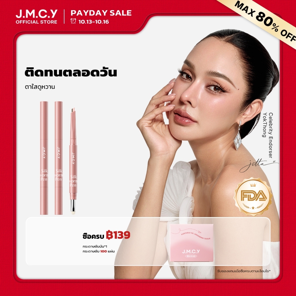 【Hot Sale】JMCY ปากกาดอลลี่อายหัว 2in1 ดีไซน์แบบสองหัว เขียนง่าย ไฮไลท์ ไฮไลท์ดวงตาแบบ ดวงตากลมโตสไตล์เกาหลี กันน้ํากันเหงื่อ ติดทนนาน แต่งตาหวาน พกพาสะดวก เมคอัพรอบดวงแบบธรรมชาติ ไม่ทำให้ตาบวม ไฮไลท์ อายไลน์เนอร์