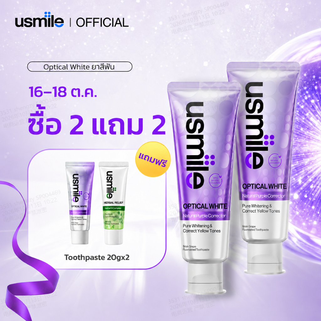 【!!!20%+OFF✨ยาสีฟันม่วง】 usmile OPTICAL WHITE  1.0 / 2.0  ฟันขาวโปร ยาสีฟันฟันขาว Toothpaste ลดคราบเหลือง คราบชา คราบกาแฟ รสองุ่นมิ้นต์  ฟันขาว
