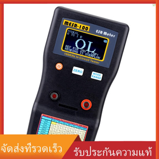 (tombth)MESR-100 Esr เครื่องวัดประจุโอห์มมิเตอร์ ความต้านทานภายใน ตัวเก็บประจุกระแสไฟ