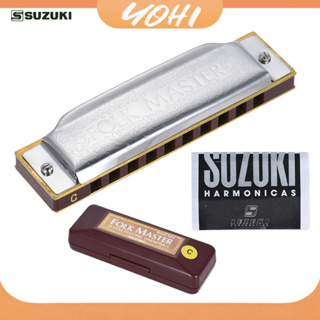 ราคา【BEST】♫ Suzuki 1072-C ฮาร์โมนิก้า เครื่องดนตรีแบบพกพา เมาท์ออแกน 10 ช่อง Suzuki Folk Master