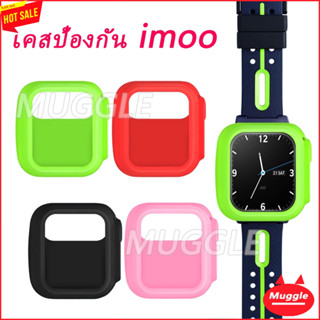 🚚Imoo watch Z2 เคสซิลิโคน นิ่ม Imoo Z2 เคสป้องกันนาฬิกา Imoo watch Phone Z2 เคสป้องกัน  เคสซิลิโคน imoo Watch Phone Z2 case