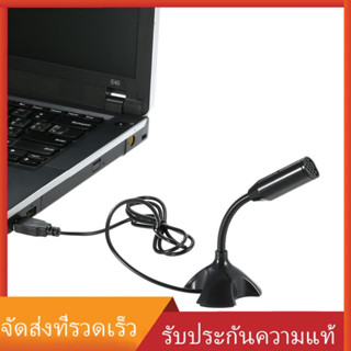 ไมโครโฟน USB Desktop 360 ° ปรับเสียงได้