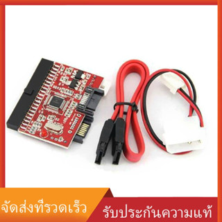 อะแดปเตอร์แปลง IDE to SATA SATA to IDE ATA atapi Serial HDD mutual