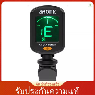 (รับประกันของแท้) Aroma AT-01A จูนเนอร์ หน้าจอ LCD แบบคลิปหนีบ หมุนได้ สําหรับกีตาร์ เบส อูคูเลเล่ ไวโอลิน