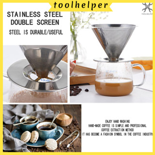 【toolhelper】ตะแกรงกรองกาแฟ แบบสเตนเลส ใช้ซ้ําได้