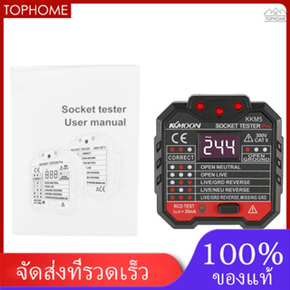 KKmoon KKM5 เครื่องทดสอบสถานะซ็อกเก็ตไฟฟ้าดิจิตอล แบบพกพา ทอสอบ RCD