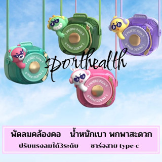 พัดลมแอร์ USB สายคล้องแบบไร้ใบตัดชนิดสัตว์, รองรับการชาร์จแบบ Type-C, 3 ระดับความเร็วที่ปรับได้, เหมาะสำหรับเด็กใช้ในบ้านหรือที่ทำงาน