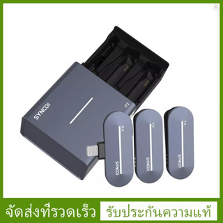 (รับประกันของแท้) Synco P2L ระบบไมโครโฟนไร้สาย 1-Trigger-2 2.4G พร้อมตัวส่งสัญญาณ 2 ชิ้น ตัวรับสัญญาณขนาดเล็ก 1 ชิ้น และเคสชาร์จไร้สาย 150 เมตร 1 ชิ้น