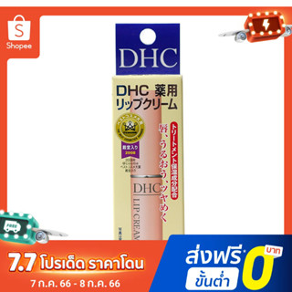  Japan Buy original DHC olive oil ลิปบาล์ม ควีนไซส์ ชุ่มชื้น 1.5 กรัม ลิปบาล์ม DHC