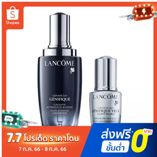 Lancome _ เอสเซ้นบํารุงผิวหน้า ขนาดเล็ก 50 มล. + เอสเซ้นบิ๊กอาย 20 มล. 2 ชิ้น