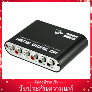 เครื่องเสียง Rush Spdif Coaxial To 5 . 1 / 2 . 1 Channel Dts / Ac - 3