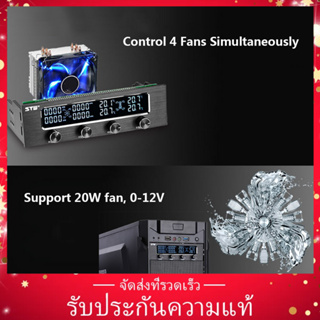 sunshine - tip stw มัลติฟังก์ชั่น pc cpu 4 channel พัดลมควบคุมความเร็วหน้าจอ lcd