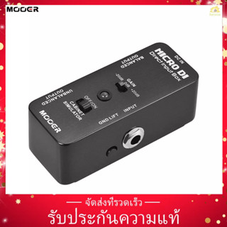 (ของแท้) Mooer MICRO DI ตู้จําลอง DI Box อินพุตโดยตรง เหยียบกล่อง เปลือกโลหะ แบบเต็ม