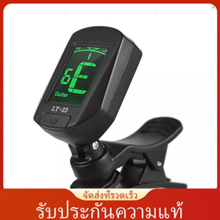 (รับประกันของแท้) จูนเนอร์กีตาร์ไฟฟ้าดิจิทัล แบบคลิปหนีบ พร้อมหน้าจอ LCD สําหรับกีตาร์ เบส ไวโอลิน อูคูเลเล่