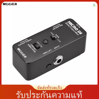 (รับประกันของแท้) Mooer MICRO DI กล่องเหยียบโลหะ อินพุตโดยตรง สําหรับตู้เสื้อผ้า