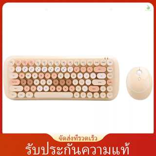 (laptth)Mofii Candy ชุดคีย์บอร์ด เมาส์ไร้สาย 2.4G 84 คีย์ สีน้ําตาลอ่อน