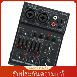 (รับประกันของแท้)ammoon Agm02 เครื่องมิกเซอร์เสียงดิจิทัล 2 ช่องทาง 2-band EQ 48V Phantom Power 5V USB สําหรับบ้าน สตูดิโอ บันทึกเสียง DJ Netw