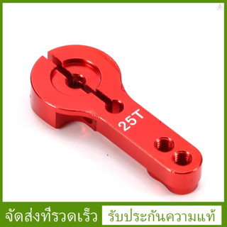 สําหรับ Wltoys 104001 แขนเซอร์โว 25T อลูมิเนียมอัลลอยด์ อุปกรณ์เสริม สําหรับรถบังคับ 1/10