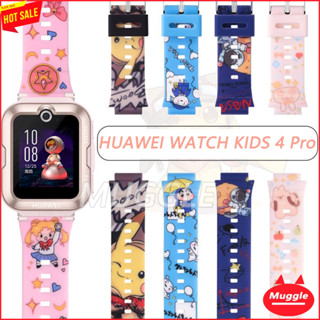 HUAWEI WATCH KIDS 4 Pro อุปกรณ์สวมใส่  สาย HUAWEI Watch KID 4 Pro สายนาฬิกาข้อมือซิลิโคน ลายการ์ตูน สายนาฬิกาข้อมือซิลิโคน แบบเปลี่ยน