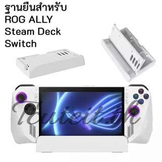 ฐานขาตั้งเกมคอนโซล แบบปรับได้ สําหรับ ASUS Rog Ally Stem Deck