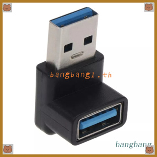 Bang อะแดปเตอร์ขยาย USB 3.0 ตัวผู้ เป็นตัวเมีย 90 องศา มุมขวา ปลั๊ก USB