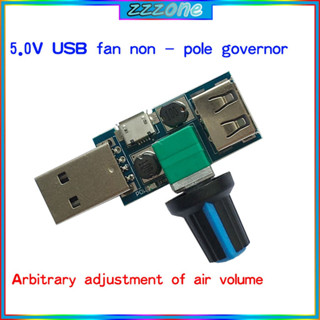 บอร์ดวงจรควบคุมความเร็วพัดลม USB DC 4-12V