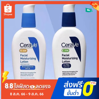 Cerave ครีมบํารุงผิวหน้า ให้ความชุ่มชื้น 89 มล.Spf30