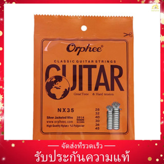 (ของแท้)Orphee Nx35 สายกีตาร์คลาสสิก ไนล่อน 6 ชิ้น (.028-.045)