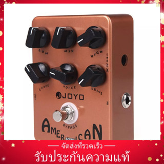 แป้นเหยียบเอฟเฟคกีตาร์ JOYO JF-14 American Sound