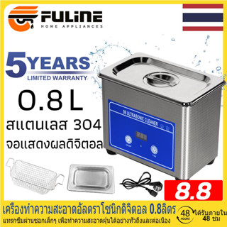 💥รับของภายใน 48H เครื่องล้างแว่นตา Ultrasonic Cleaner 800ml เครื่องทําความสะอาดอัลตราโซนิกดิจิทัล  เครื่องทําความสะอาดอัลตราโซนิกดิจิทัล ปรับความร้อนได้   อัลตราโซนิก ล้างแว่นตา เครื่องประดับ ฮาร์ดแวร์เป็นต้น