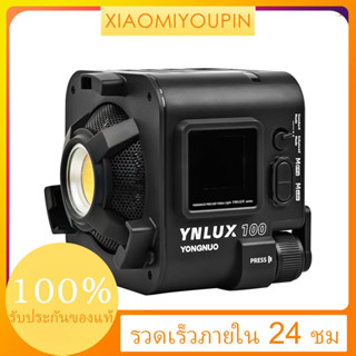 Yongnuo YNLUX100 ไฟเติมแสงวิดีโอ LED COB 100W 5600K หรี่แสงได้ 9 เอฟเฟคไฟ